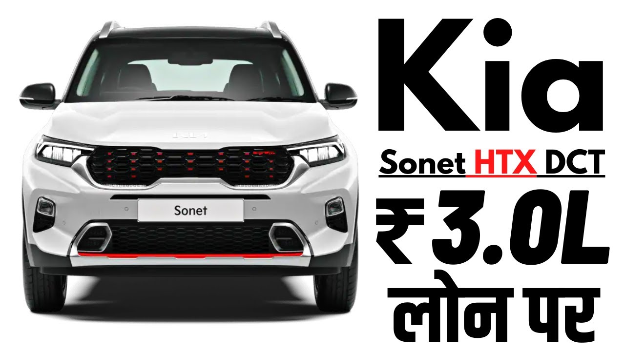 2022 Kia HTX DCT माइलेज वाली Kia HTX DCT 2022 onroad