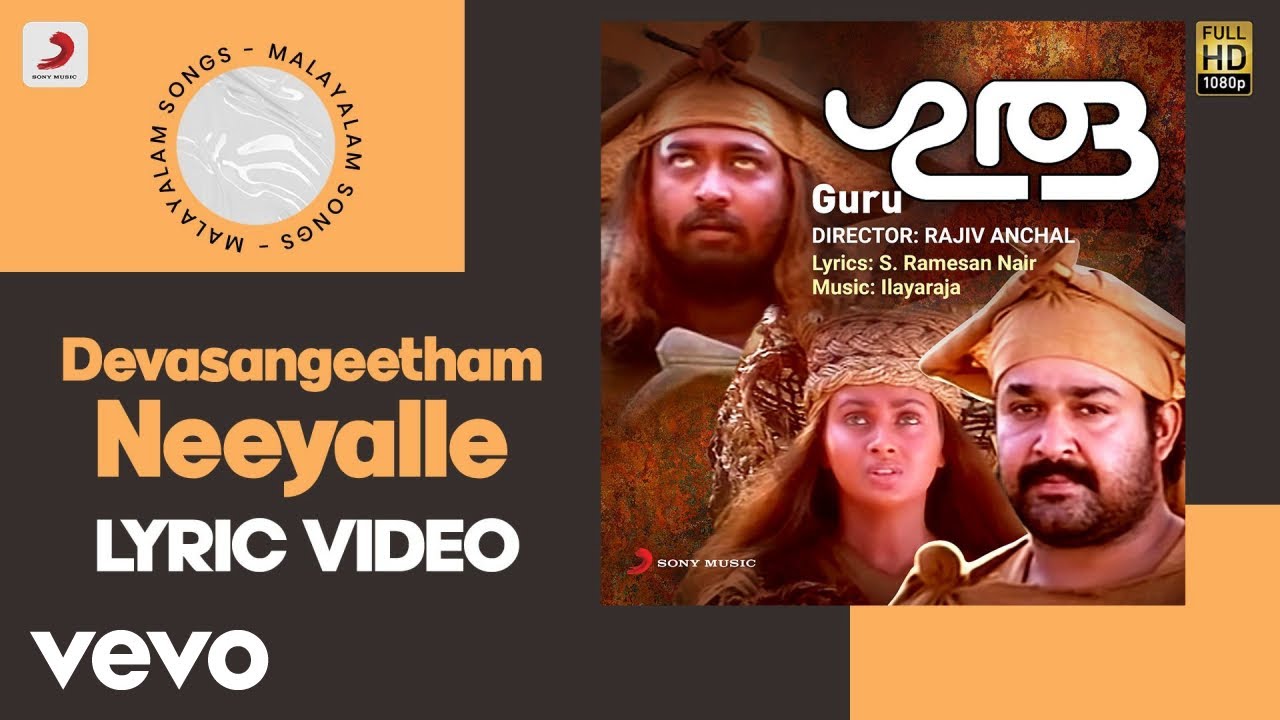Guru   Devasangeetham Neeyalle Lyric  Ilayaraja  Mohanlal Suresh Gopi