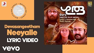 Video thumbnail of "Guru - Devasangeetham Neeyalle Lyric | Ilayaraja | Mohanlal, Suresh Gopi"