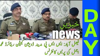 Faisalabad: Press Conference of SSP Madina Division Captain Retired Muhammad Ajmal