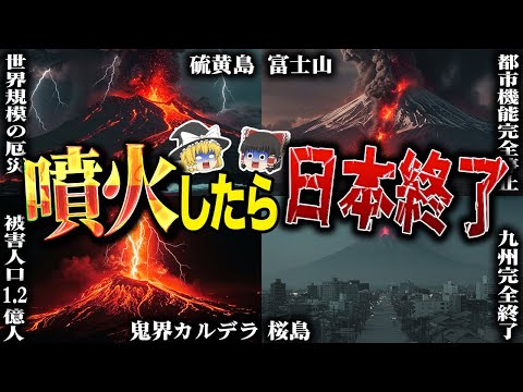 Geography of Japan] If they erupt, Japan is finished! 7 of Japan's
