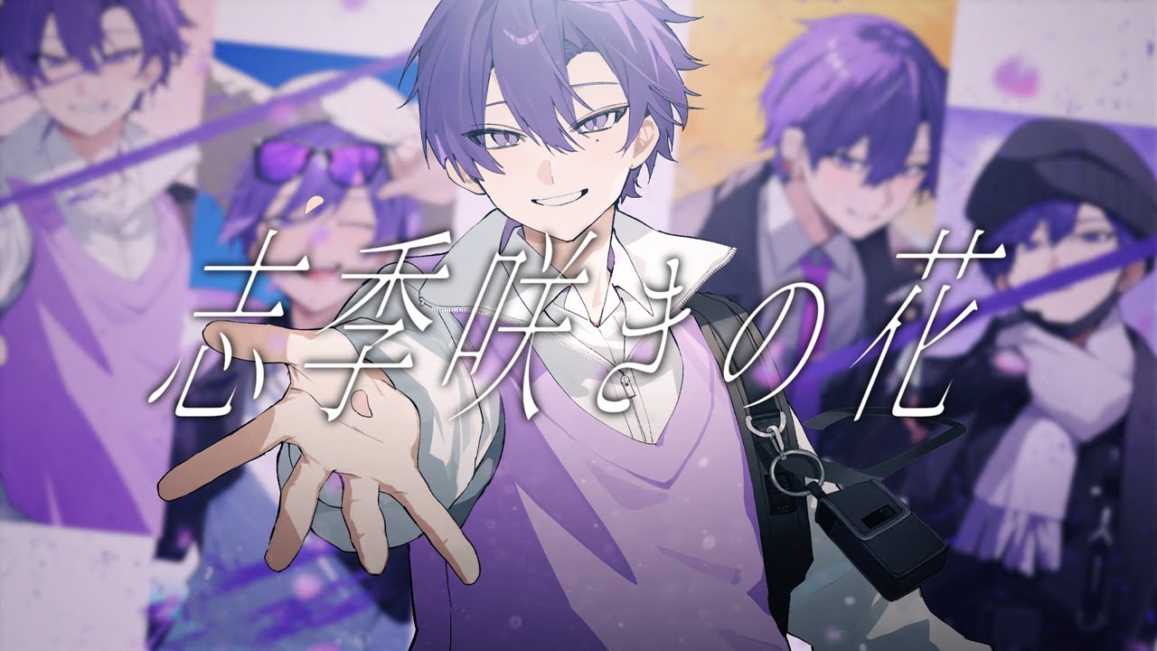 志季咲きの花／志麻