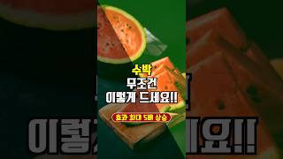 수박 무조건 이렇게 드세요!!!