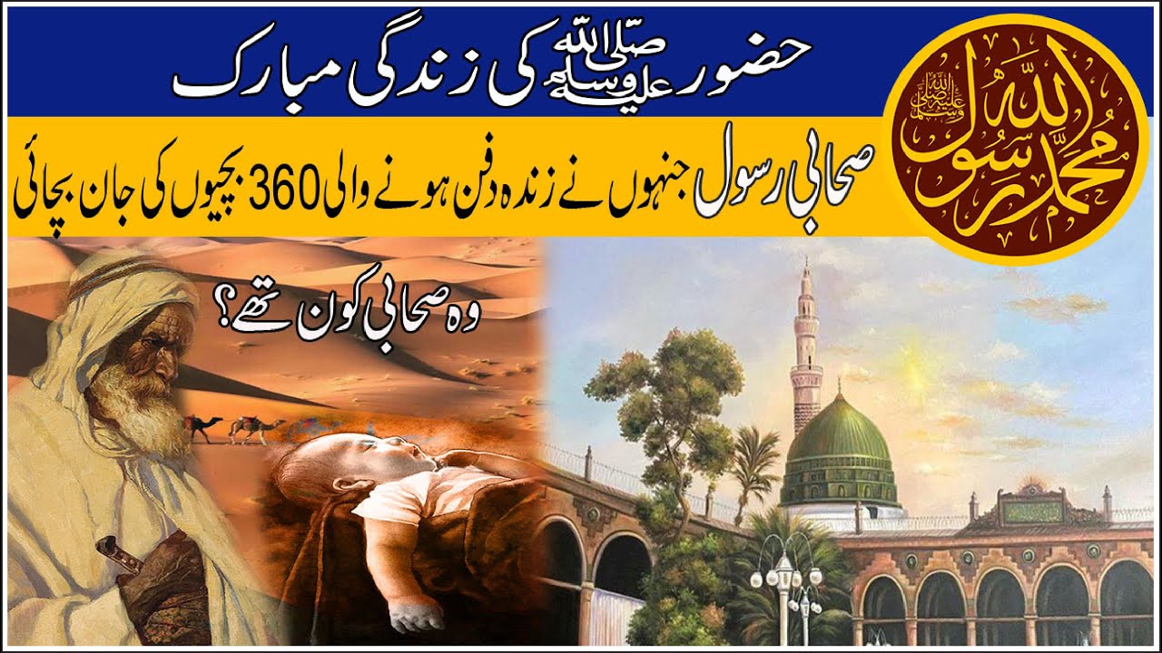 Sahib Rasool Life Of Prophet S.A.W | Story of the Sahabi e Rasool Who Saved 360 ...