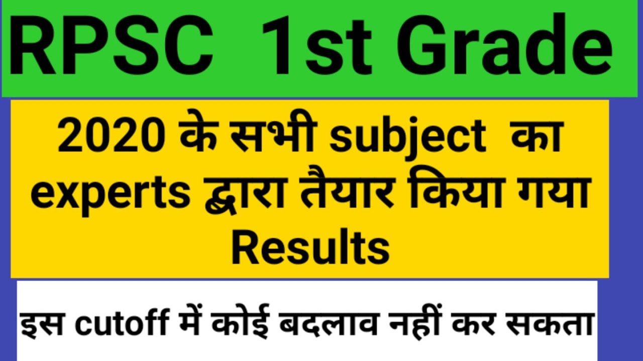 RPSC school lecturer / 1st grade teachers exam cuttoff 2020/ result 2020/ expected cuttoff 2020