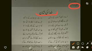 7th Urdu chapter no.1 (book 1)Lect.1