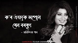 Kor Ejak Hopun Jen Borokhun by Anindita Paul | Zubeen Garg | Jintu Bora