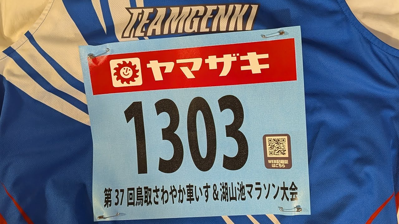 大会中止⚡️】鳥取さわやか車いす&湖山池マラソン大会中止！運営や
