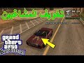 تختيم لعبة جي تي اي سان اندرياس مترجمة عقاب المشاغبين Gta San Andreas 67 