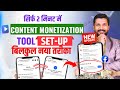 बिलकुल नया तरीका | ✅️ How to Setup Facebook Content Monetization Tools | Facebook Monetization Setup
