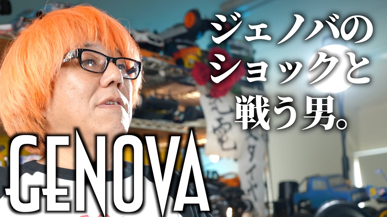 ジェノバの標準ショックがダメな理由。