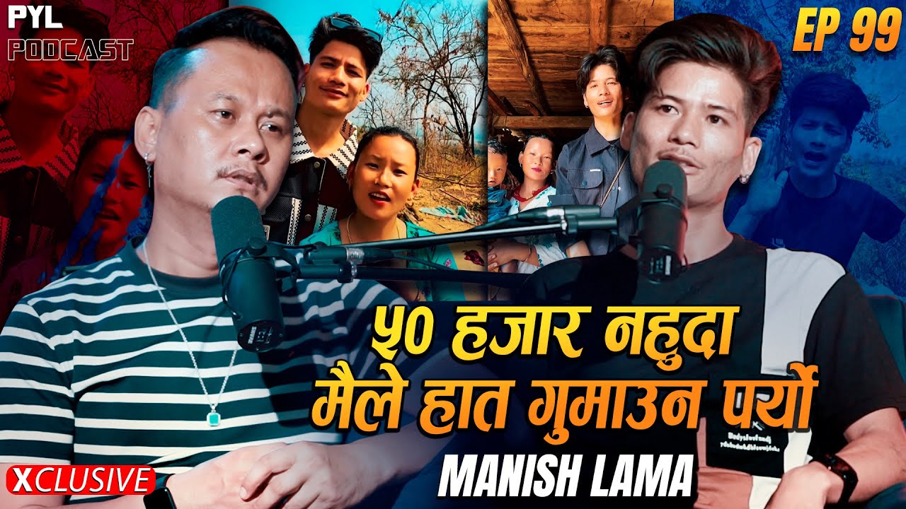 आत्मह*त्याको प्रयास देखि सफल प्रेम सम्मको कथा | Manish Lama | PYL Podcast | Sober World HD
