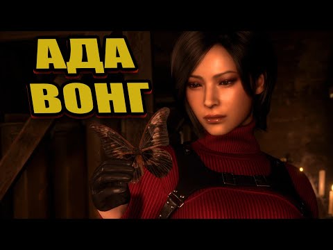 Видео: [RUS] Ада Вонг | Все кат-сцены с дополнения Separate Ways | Resident Evil 4 Remake 2023