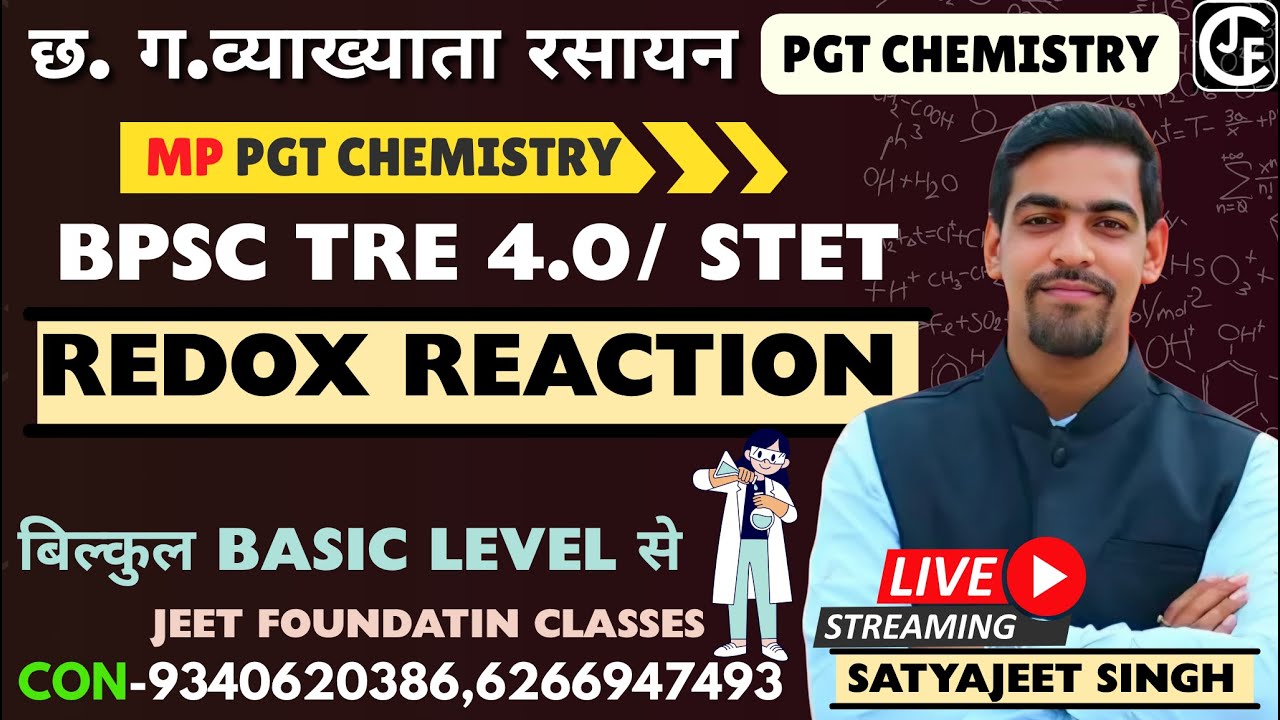 REDOX REACTION MCQ |छ ग व्याख्याता रसायन |MP PGT CHEMISTRY | RPSC GRADE 1&2 |BPSC TRE 4.0