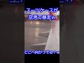 スーツケースが空港で暴走w
