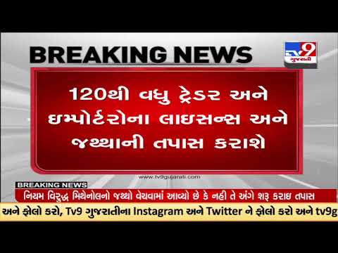 Following Botad Hooch Tragedy, Officials conducted search at Methanol Traders & Importers | Kutch