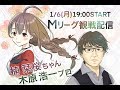 【Mリーグ】楠栞桜・木原浩一のMリーグ観戦配信