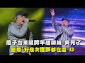 【2024跨年】 瘦子台東唱跨年超嗨喊:爽鼠了 自爆&quot;好幾次宿醉都在這&quot;XD｜完全娛樂