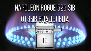 видео: Napoleon Rogue 525 SIB- отзыв владельца через полгода эксплуатации. Все плюсы и минусы данной модели картинка: Napoleon Rogue 525 SIB- отзыв владельца через полгода эксплуатации. Все плюсы и минусы данной модели