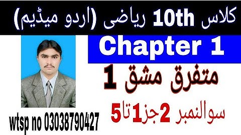 10 Class Math|| Chapter  1-Review  Exercise  1|| Question  2 Parts 1 to 5||Urdu Medium