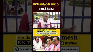KCR ఉన్నంత కాలం ఆయనే సీఎం..! | Public TALK