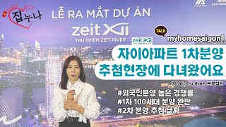 [핫이슈] 요즘 핫한 호치민 자이 프로젝트 1차 분양 추첨현장에 다녀왔어요!