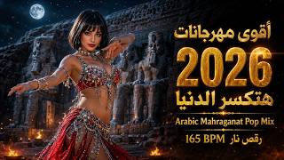 أقوى مهرجانات هتكسر الدنيا رقص نار - حالتي