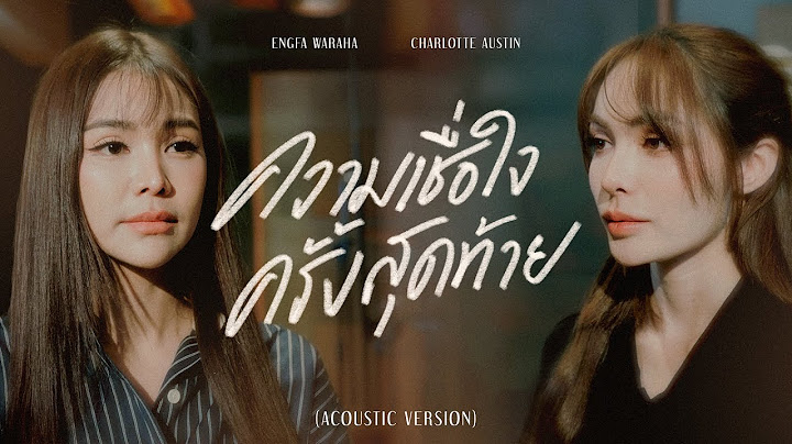 [ Acoustic Version ] A leap of faith...ความเชื่อใจครั้งสุดท้าย (From "Petrichor the series")