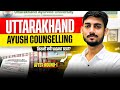 Uttarakhand AYUSH Counselling 2024 | 😍 Vacant Seats after Round 1 Cutoff