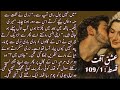 His condition is pathetic || They have lovely vibes || Ishq e Afat ||| Epi : 109 {Part_1} || Romance