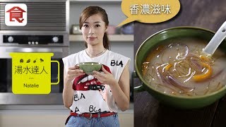 湯水達人Natalie食譜｜香濃滋味 素翅金必多湯