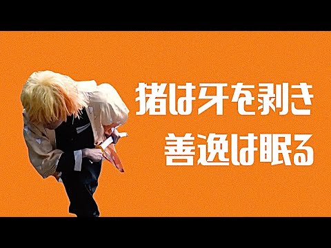 【鬼滅の刃】アニメ12話「猪は牙を剥き　善逸は眠る」を再現してみた【きめつのやいば】【Demon Slayer】