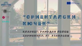 "Ориенталски кючек" - Рамадан Лолов, Ат. Атанасов