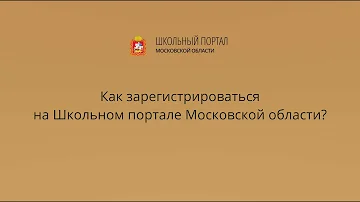 Как зайти в Школьный портал как ученик