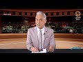 حلقة يوم الثلاثاء كاملة 6 1 2026 مع معتز مع الإعلامي معتز مطر 