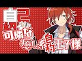 【自己紹介】可憐な癒し系(※自称)王子様 / 輝澄カレン【しゅがすて】