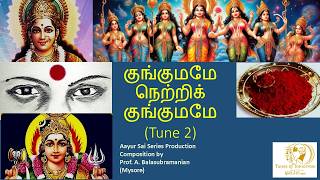 குங்குமமே நெற்றிக் குங்குமமே (Tune 2)