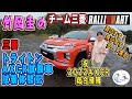 竹岡圭の三菱トライトン・ラリーカーAXCR（アジアクロスカントリーラリー）テスト車両試乗記【Team MITSUBISHI RALLIART TRITON】チーム三菱ラリーアート・トライトン