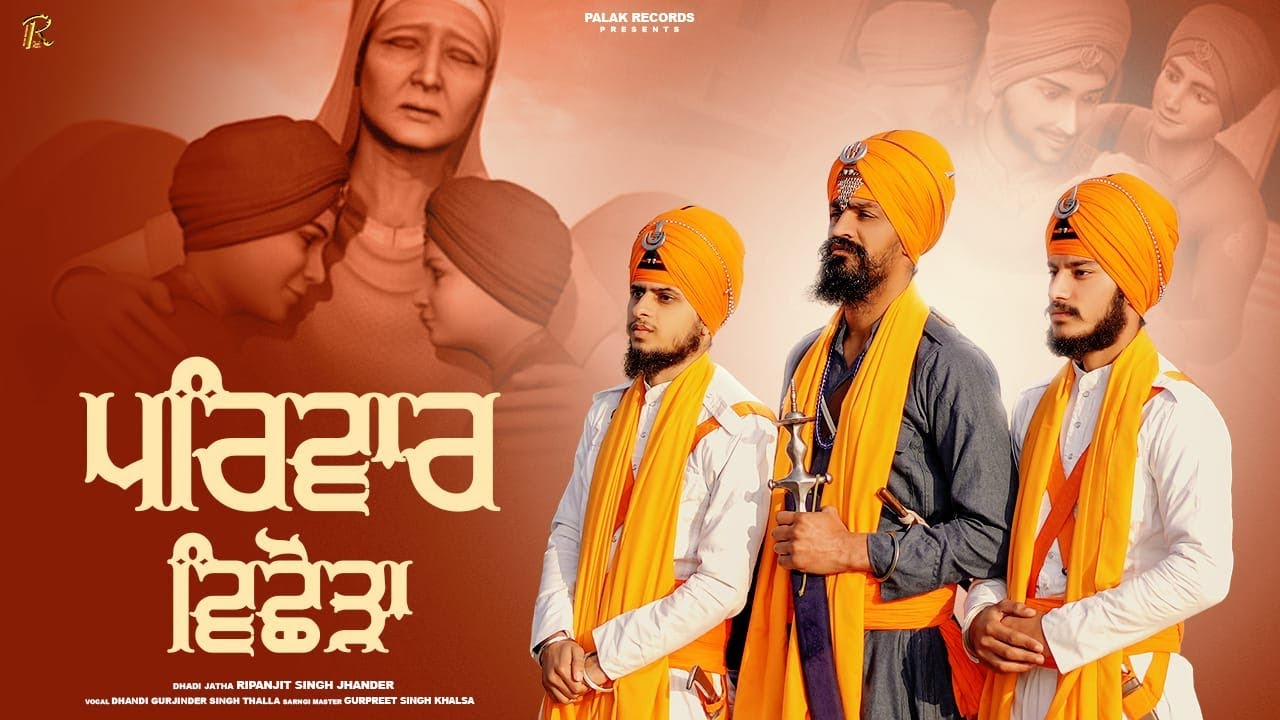 Parivar Vichhora Full Video  Dhadi Jatha Ripanjit Singh Jhander   Palak Records