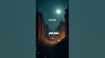 أُذِنَ لِلَّذِينَ يُقَاتَلُونَ بِأَنَّهُمْ ظُلِمُوا | وإن الله على نصرهم لقدير#القرآن #سورة_الحج