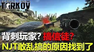 【逃离塔科夫】为什么NJT会搞P2W，背刺金边黑边，最后甚至连信徒都整出来了？【Key725】#逃离塔科夫 #游戏 #游戏解说