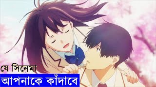 I Want to Eat Your Pancreas  Movie explanation In Bangla Movie review In Bangla | Random Animation