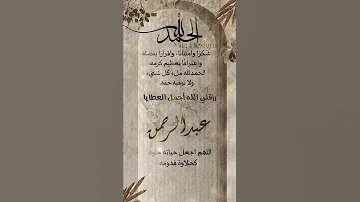 بشارة مولود اسم عبدالرحمن 