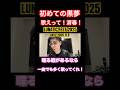 【黒夢】絶対に清春を許さない #清春 #lunasea
