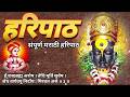 Live :19/03 संत ज्ञानेश्वर महाराज रचित | पारंपरिक चालीमधे संपूर्ण मराठी हरिपाठ | #haripat
