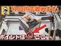 最新プライズは100円あれば取れる！成功率を上げるための秘訣とは？？【クレーンゲーム】橋渡し【万代書店 川越】ufoキャッチャー