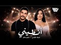 شيماء الراسي وسليم سالم أنطيني يا حتى من قلبي Exclusive 2026 