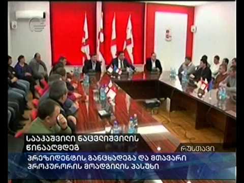 სააკაშვილი VS ნაცვლიშვილი