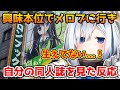 メロンブックスのホロライブコーナーに立ち寄ったかなたその反応/かなたその「生えてる」同人誌の現在【ホロライブ切り抜き/天音かなた】