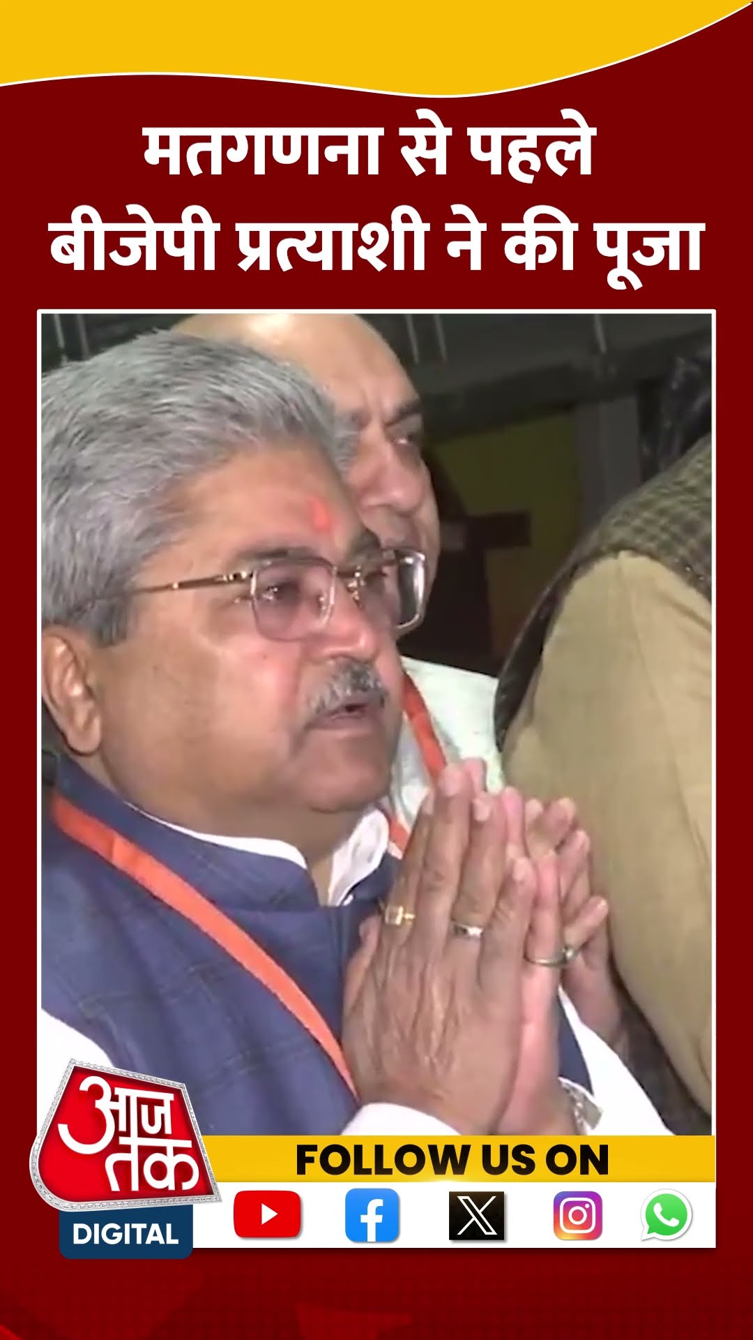 Delhi Election 2025 Result:BJP candidate Dushyant Gautam ने मंदिर में की पूजा | #shorts #shortvideo